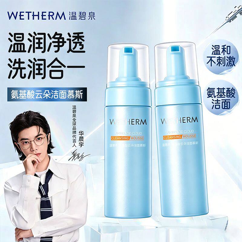 温碧泉氨基酸洁面慕斯泡沫深层清洁保湿温和洗面奶官方旗舰店正品