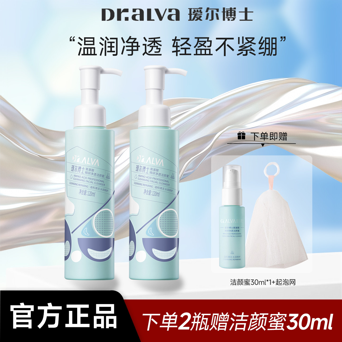 618抢先购/瑷尔博士洗面奶氨基酸洁颜蜜温和清洁保湿控油清爽男女