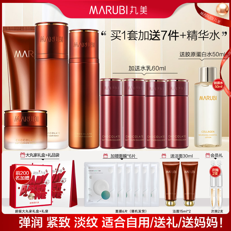 丸美巧克力青春丝滑套装护肤化妆品抗皱旗舰店官网正品水乳套
