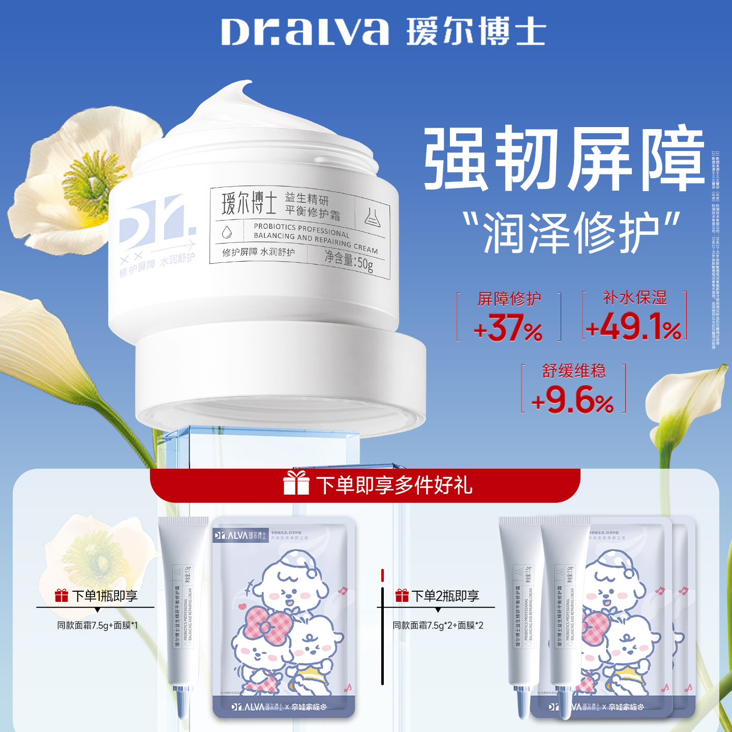 【双11抢先购】瑷尔博士益生菌面霜2.0补水保湿修护屏障舒缓温和
