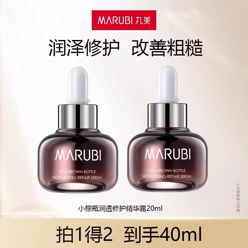 丸美小棕瓶精华臻采凝萃精华露精华液保湿肌底液原液官方旗舰店女