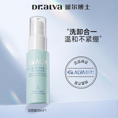 瑷尔博士洁颜蜜30ml旅行便携装