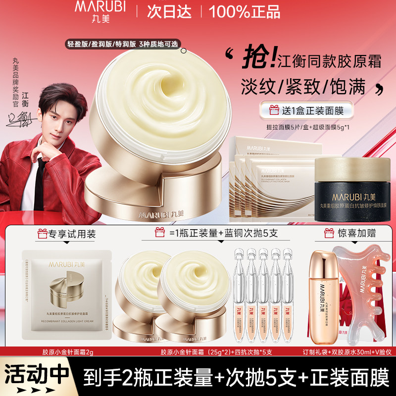 江衡同款】丸美小金针面霜胶原蛋白紧致抗皱保湿霜官方旗舰店正品,美容护肤/美体/精油,乳液/面霜,淘宝优惠券,粉丝福利购,淘宝优惠卷