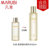 丸美胶原蛋白奢养精华水50ml中样试用体验旅行装 紧致抗皱补水保湿