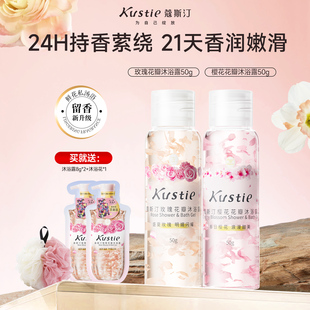 蔻斯汀樱花花瓣沐浴露旅行便携装 玫瑰留香真鲜花官方旗舰店正品