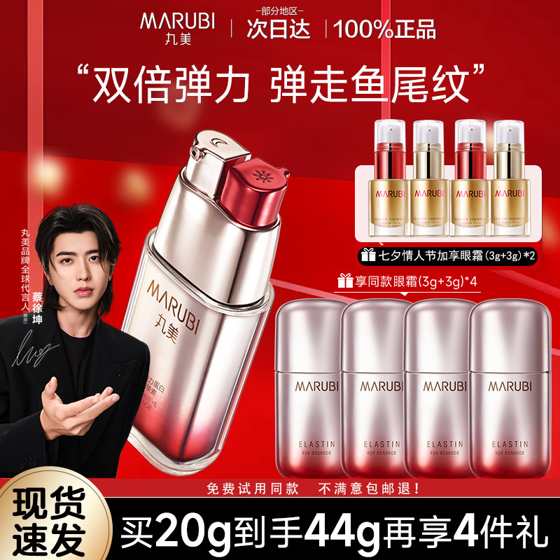 弹弹弹眼霜丸美第五代日夜眼霜紧致抗皱淡化细纹眼精华送妈妈礼物