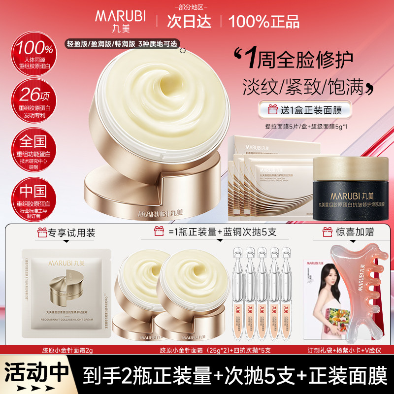 丸美重组胶原小金针面霜紧致抗皱