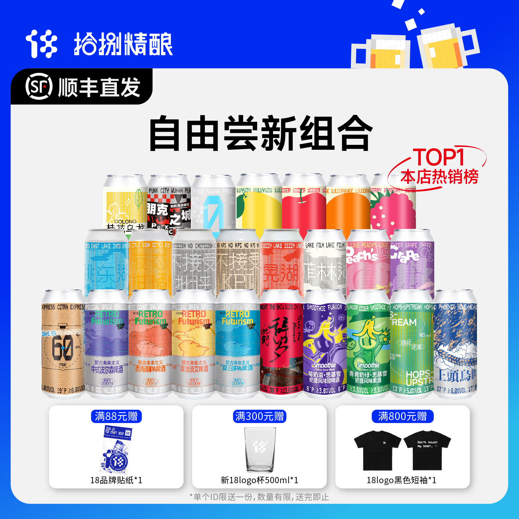 精酿自选组合果泥思慕雪IPA世涛图片