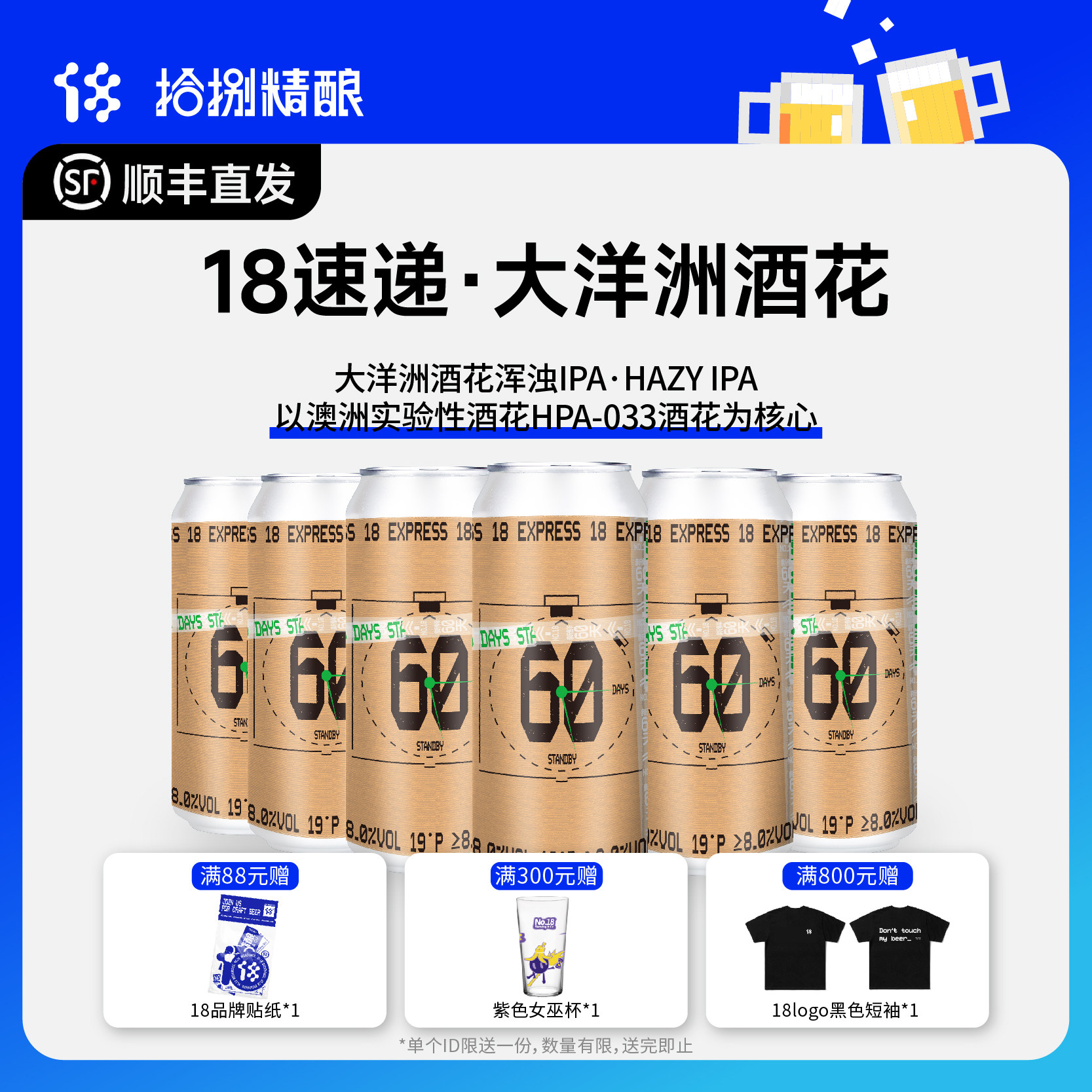 18速递大洋洲酒花浑浊IPA