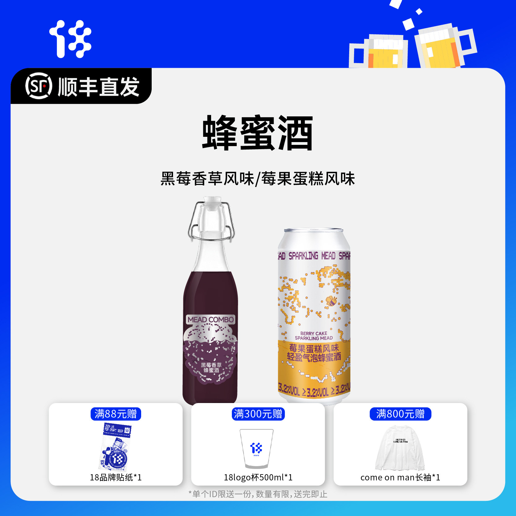 拾捌精酿18号酒馆|莓果蛋糕风味轻盈气泡蜂蜜酒 MEAD 500ML