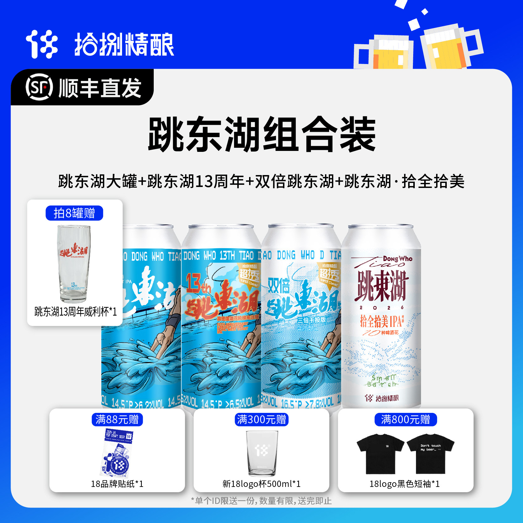 拾捌精酿跳东湖13周年西海岸IPA图片