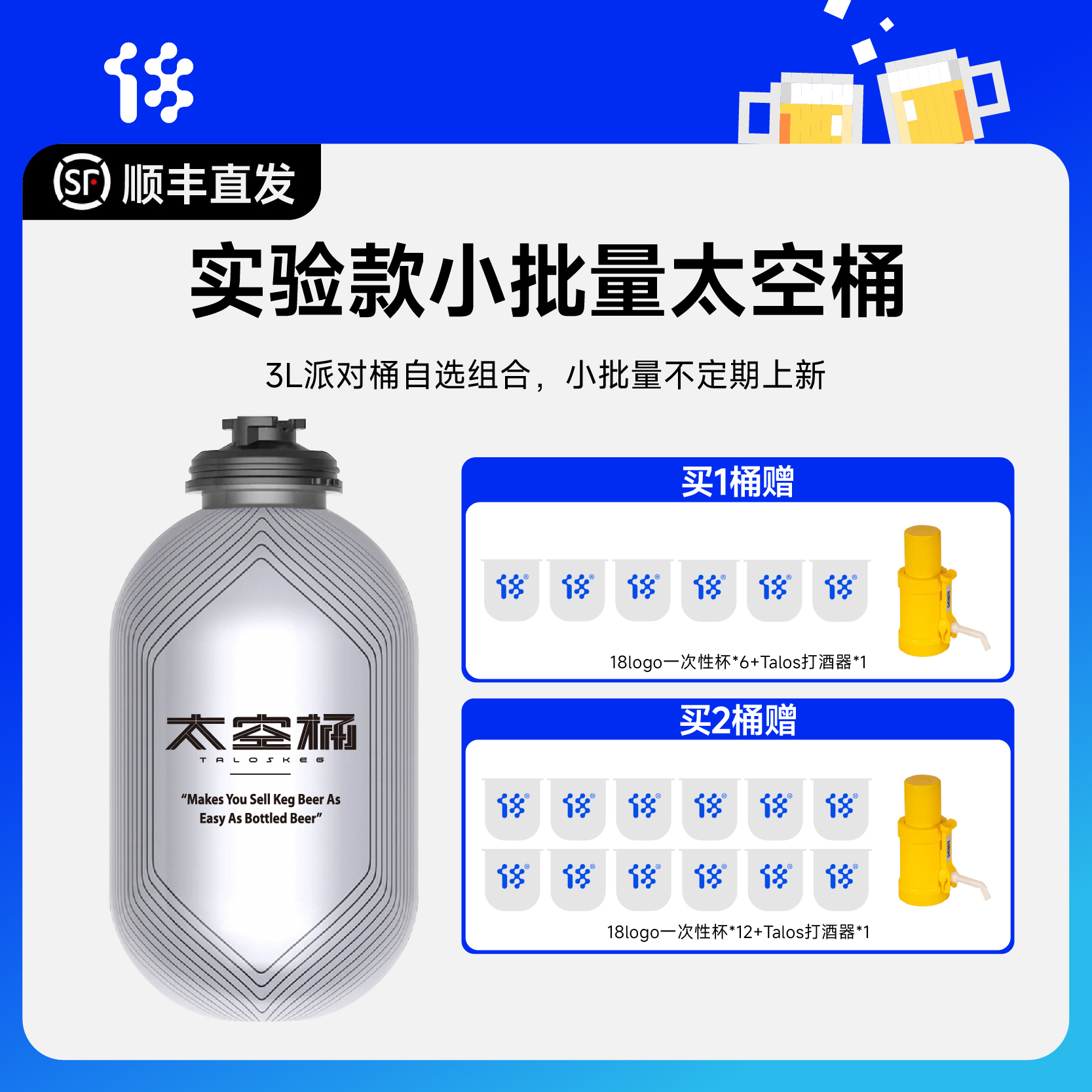 实验款太空桶自选组合小批量3L装