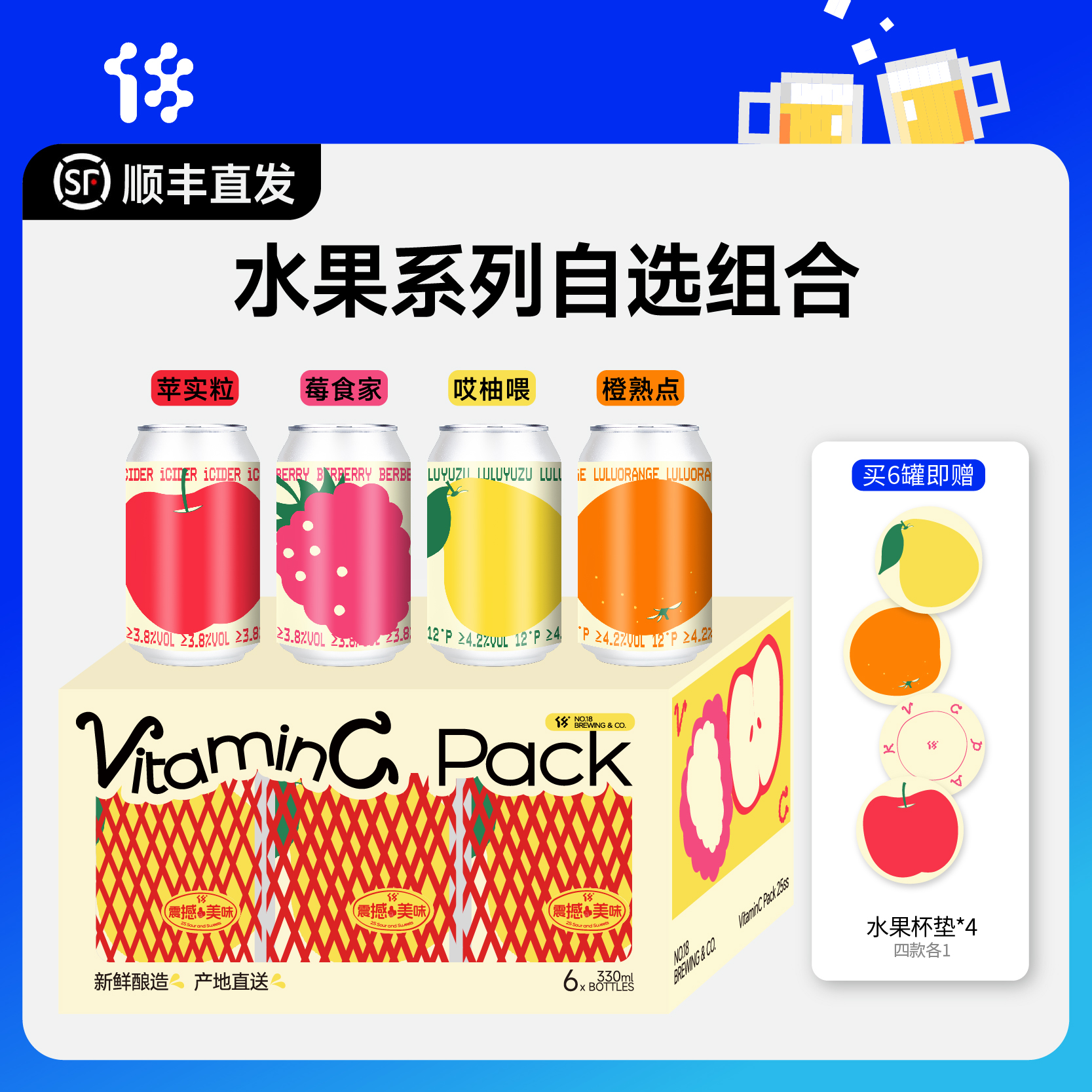拾捌精酿低度古斯果泥果酒礼盒装