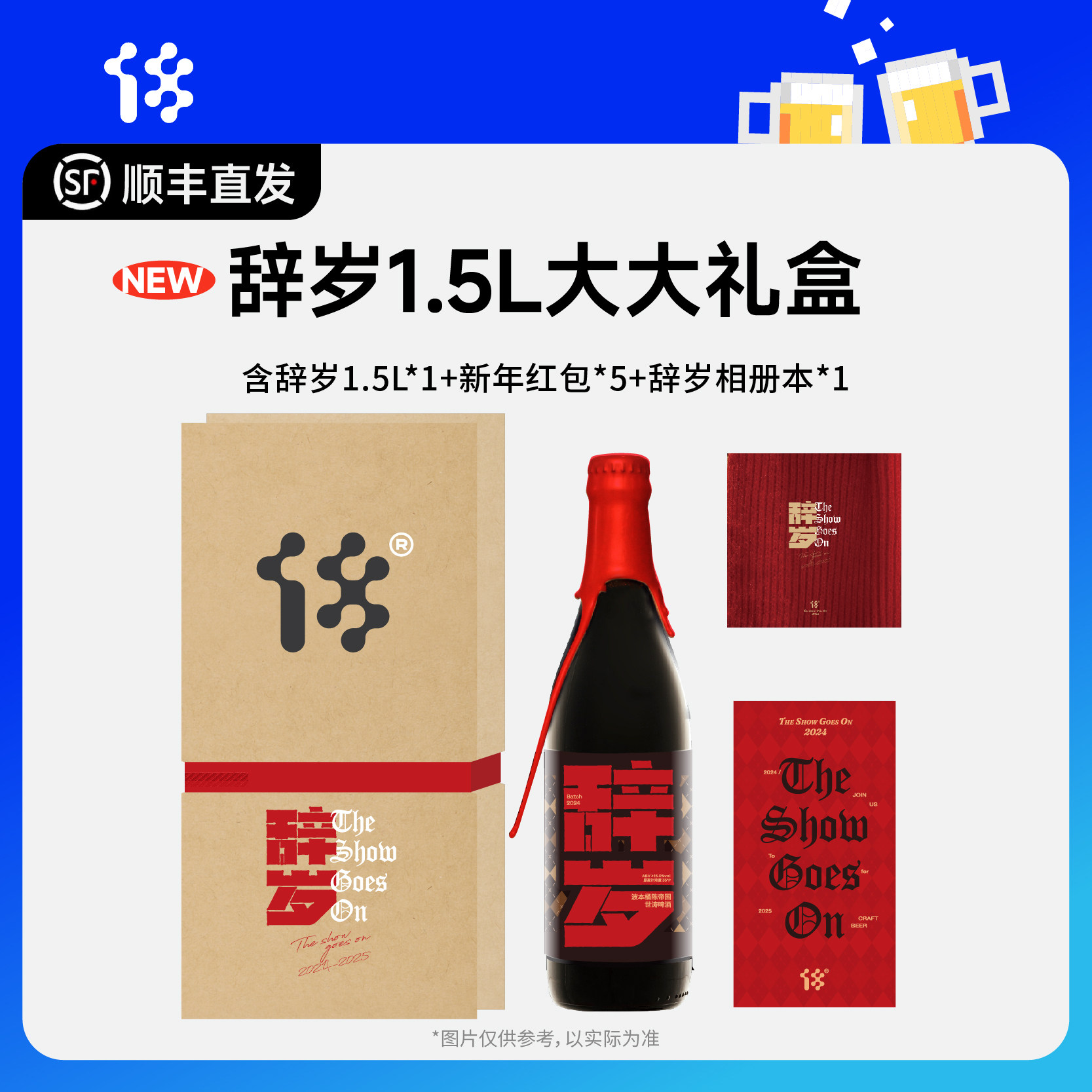 拾捌精酿 新年贺岁款 辞岁2024 波本桶陈帝国世涛啤酒 1.5L