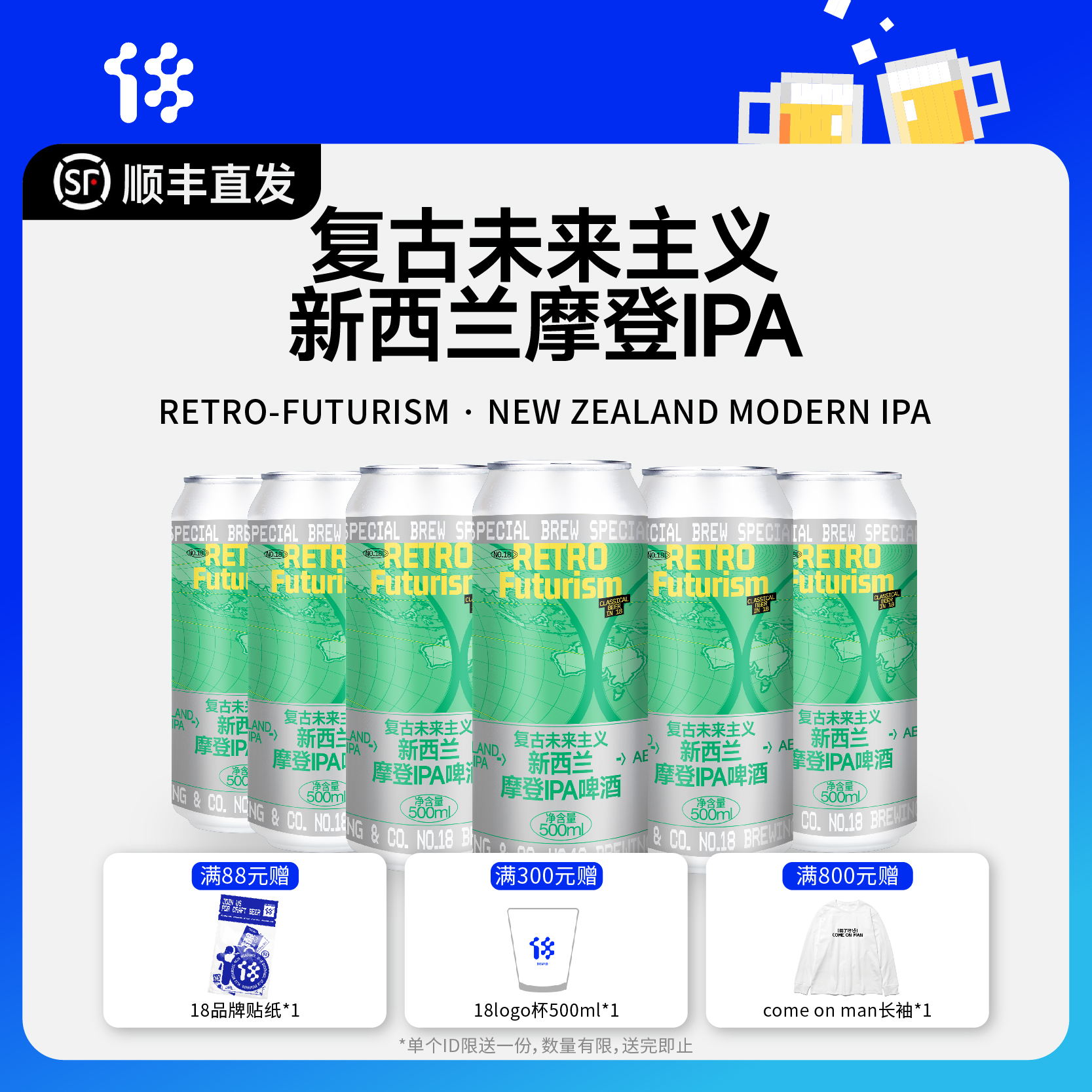 拾捌精酿新西兰摩登IPA