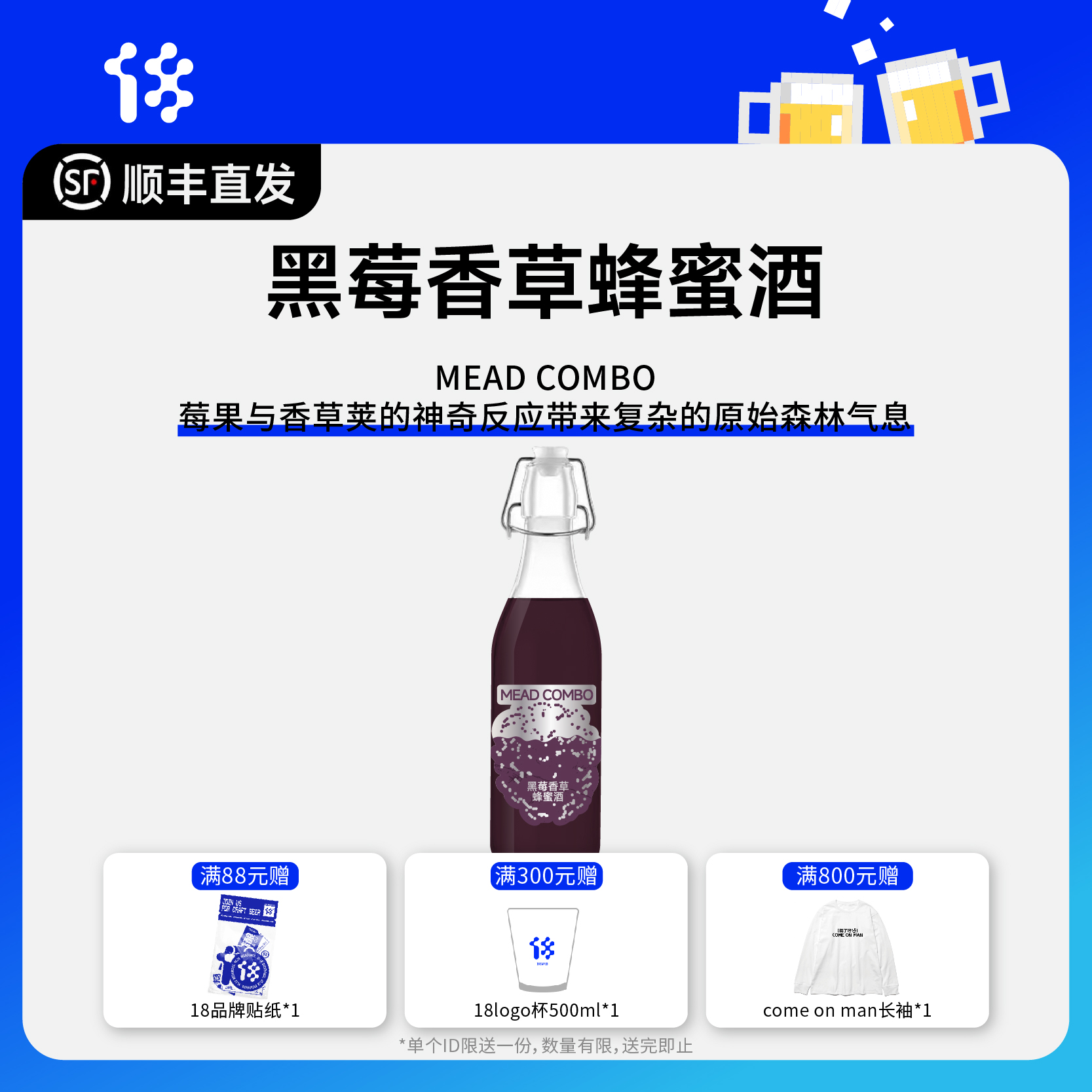 拾捌精酿18号酒馆|黑莓香草蜂蜜酒 MEAD COMBO 国产精酿啤酒500ML