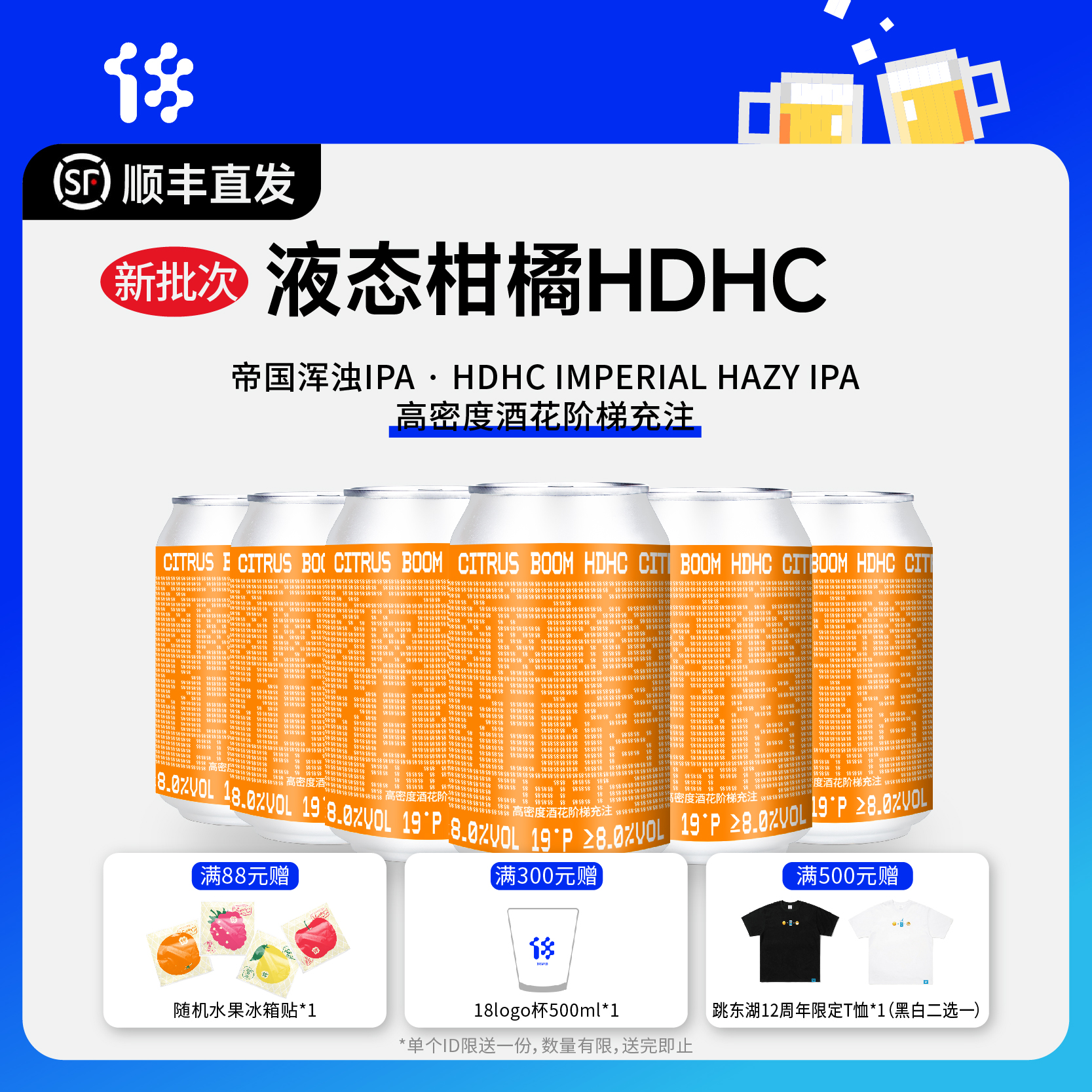 拾捌精酿液态柑橘三倍浑浊IPA6罐