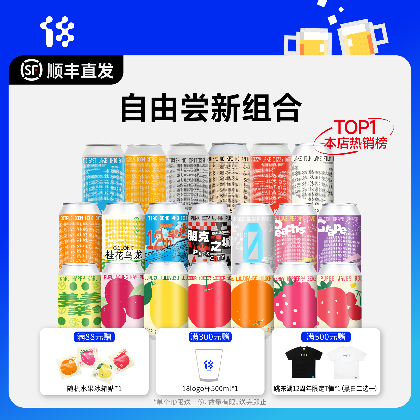 拾捌精酿18号酒馆|果泥小麦世涛自由组合 国产精酿啤酒 单罐330ml