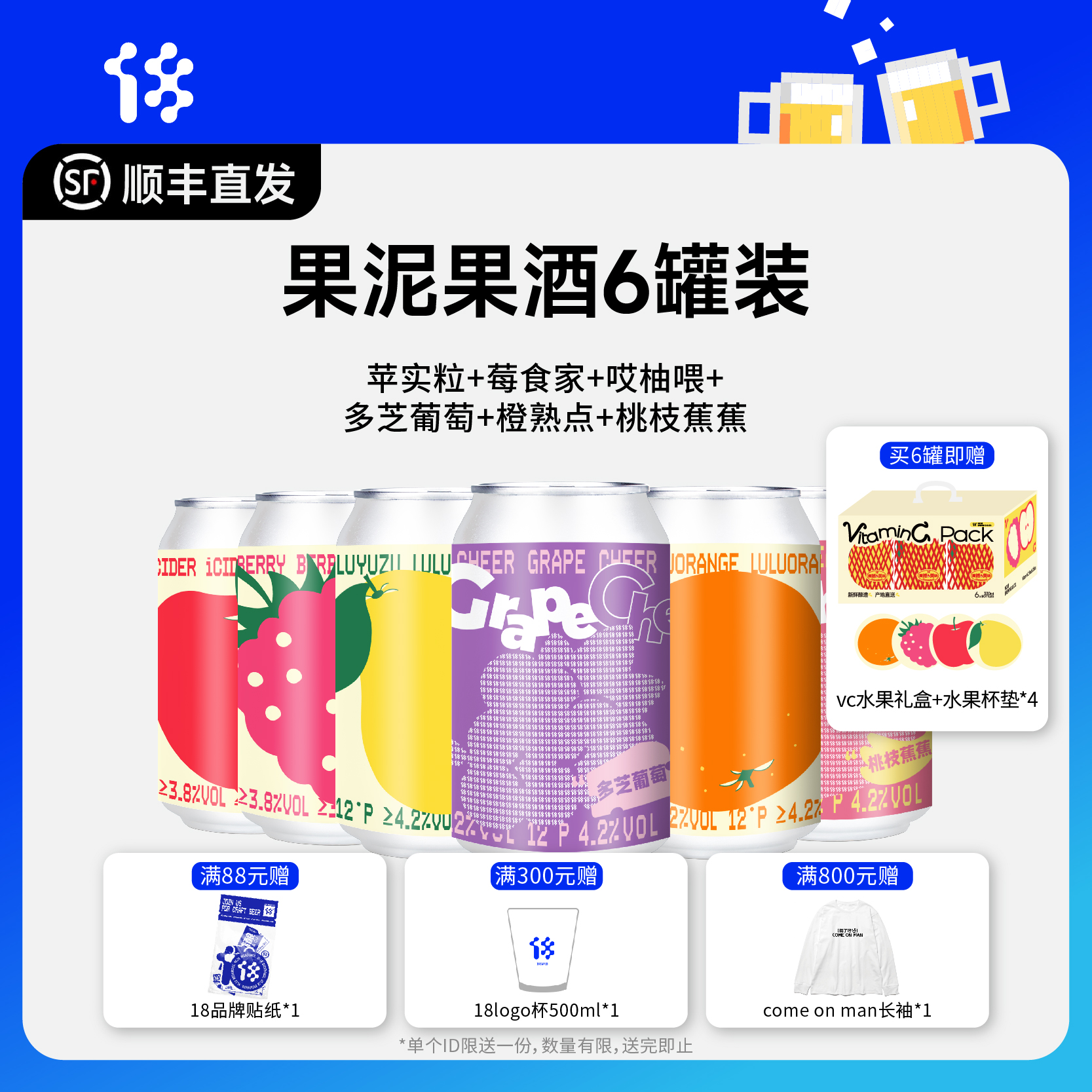 拾捌精酿果泥果酒组合6罐礼盒装