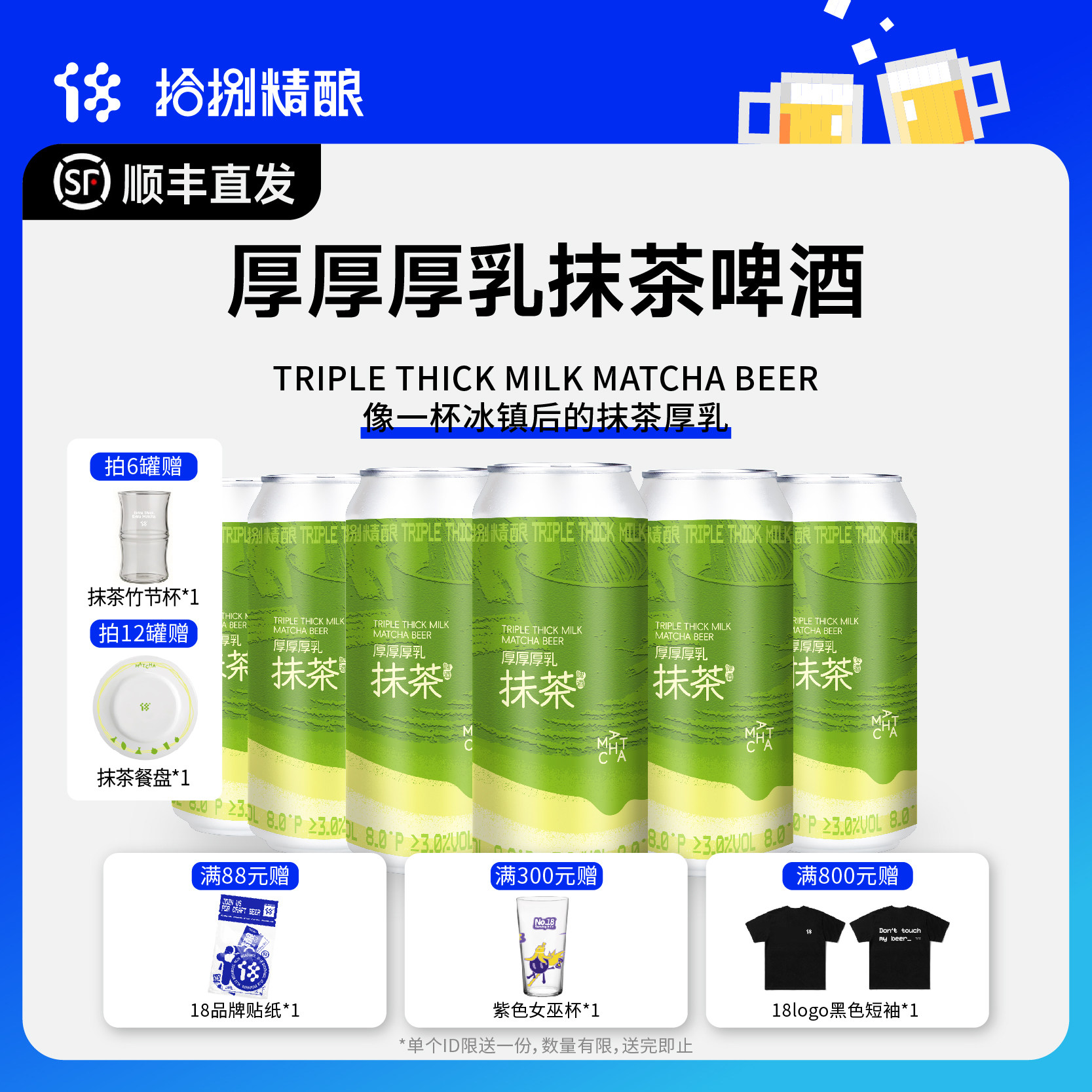 拾捌精酿厚厚厚乳抹茶啤酒