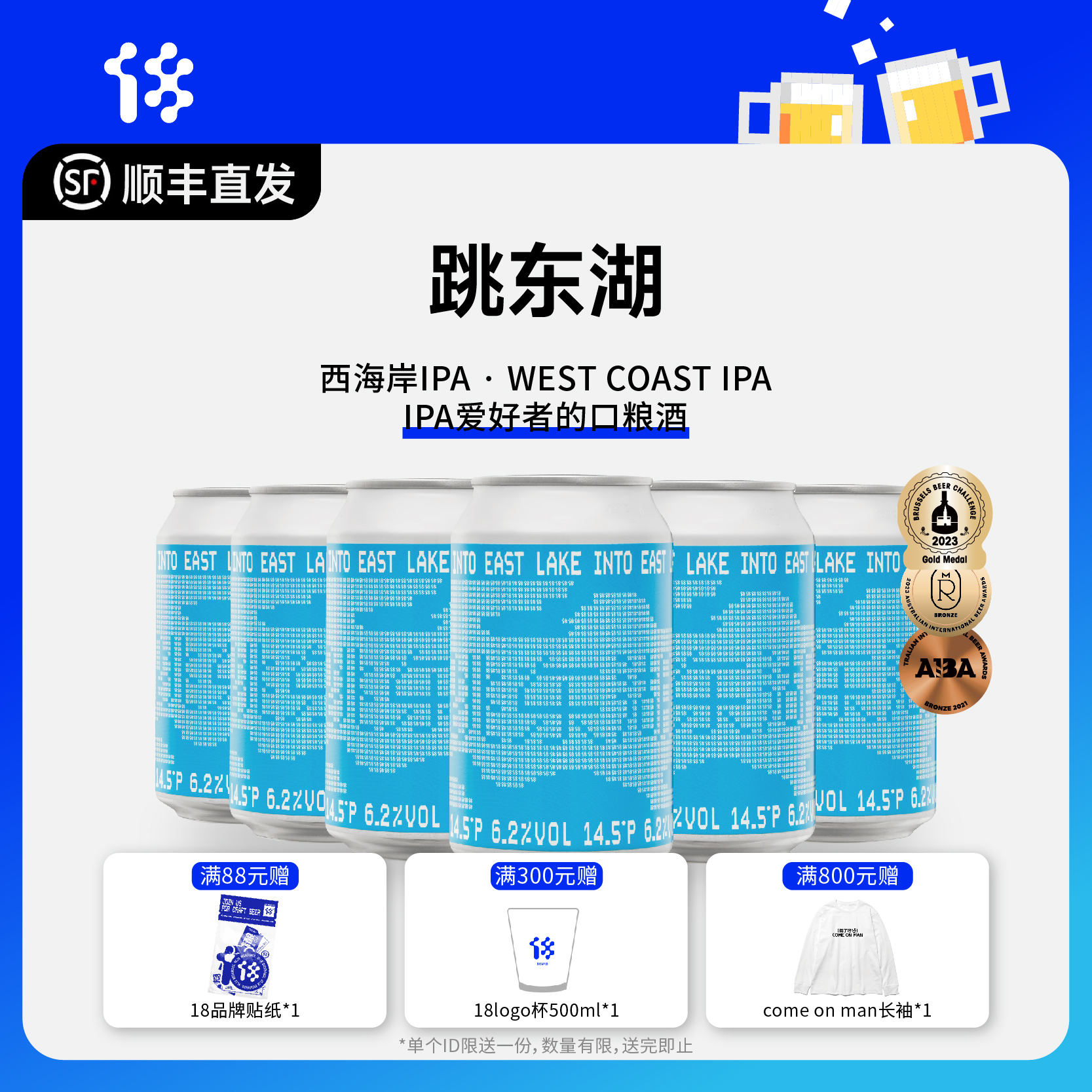 拾捌精酿跳东湖美式西海岸IPA