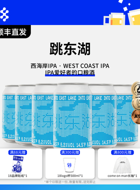 拾捌精酿18号酒馆|跳东湖美式西海岸IPA 国产精酿啤酒 330ml