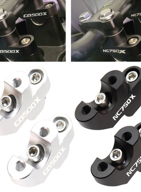 适用于本田NC700X NC750X CB500F摩托车配件延申向上手把加高器码