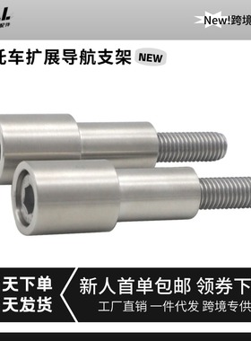 摩托车改装配件适用于宝马 K1600GT  R1200RT 手机导航扩展杆支架