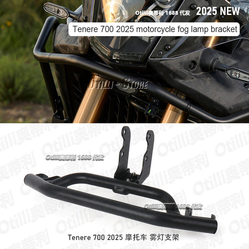 摩托车改装配件 雅马哈Tenere 700 2025 雾灯支架杆前护杆 跨境,自行车/骑行装备/零配件,更多零件/配件,淘宝优惠券,粉丝福利购,淘宝优惠卷