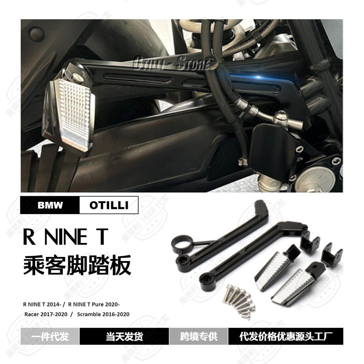 摩托车配件改装 适用宝马拿铁 R NINE T 乘客脚踏板套件跨境专供,自行车/骑行装备/零配件,更多零件/配件,淘宝优惠券,粉丝福利购,淘宝优惠卷
