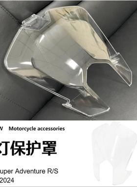 KTM 1290 ADV S/R 2021-2024前大灯保护罩摩托车改装配件一件代发