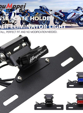 适用铃木GSX1300R隼21-24车牌架尾部整洁挡泥板消除车牌座牌架照