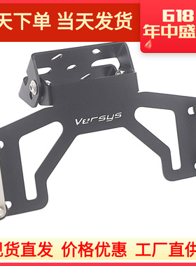 适用于川崎Versys 1000 摩托车配件手机支架GPS导航支架
