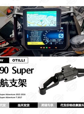 1290 Super Adventure 2015 2016 GPS手机导航支架摩托车改装配件