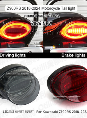 摩托车改装配件川崎Z900RS 2018-2024 LED尾灯刹车灯防水跨境专供
