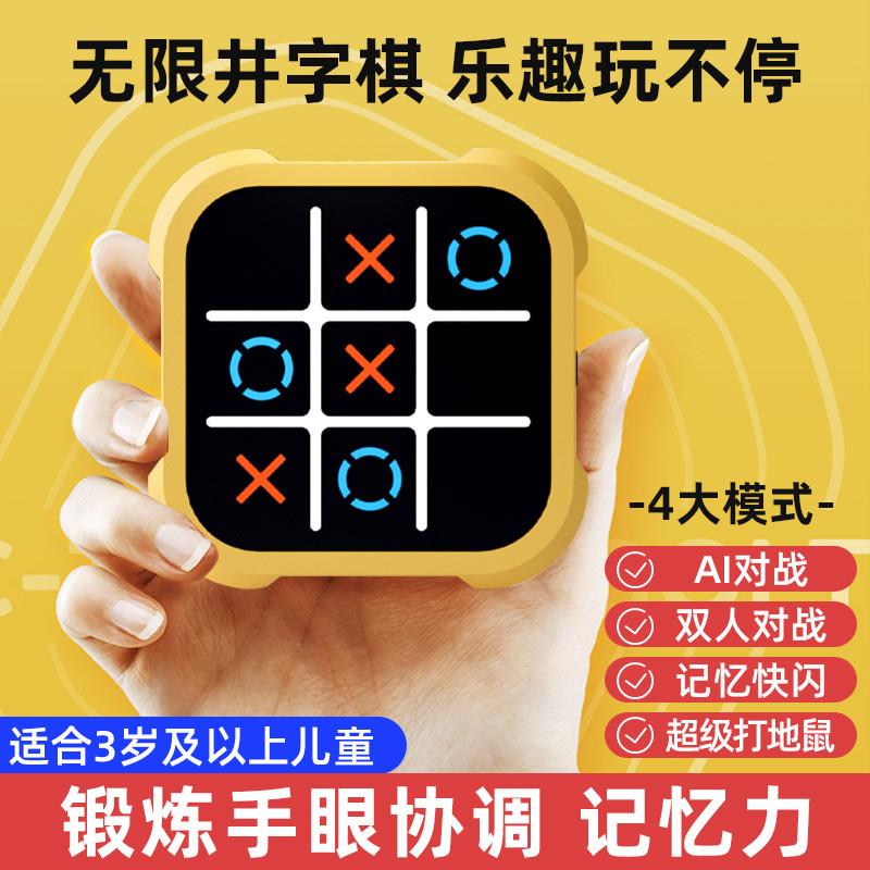 无限井字棋儿童益智超思维训练闯关玩竞技棋类级智力游戏具礼物