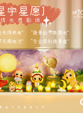 无线供电免电池发光道具手办收纳nyota你我皆星辰系列场景展示盒