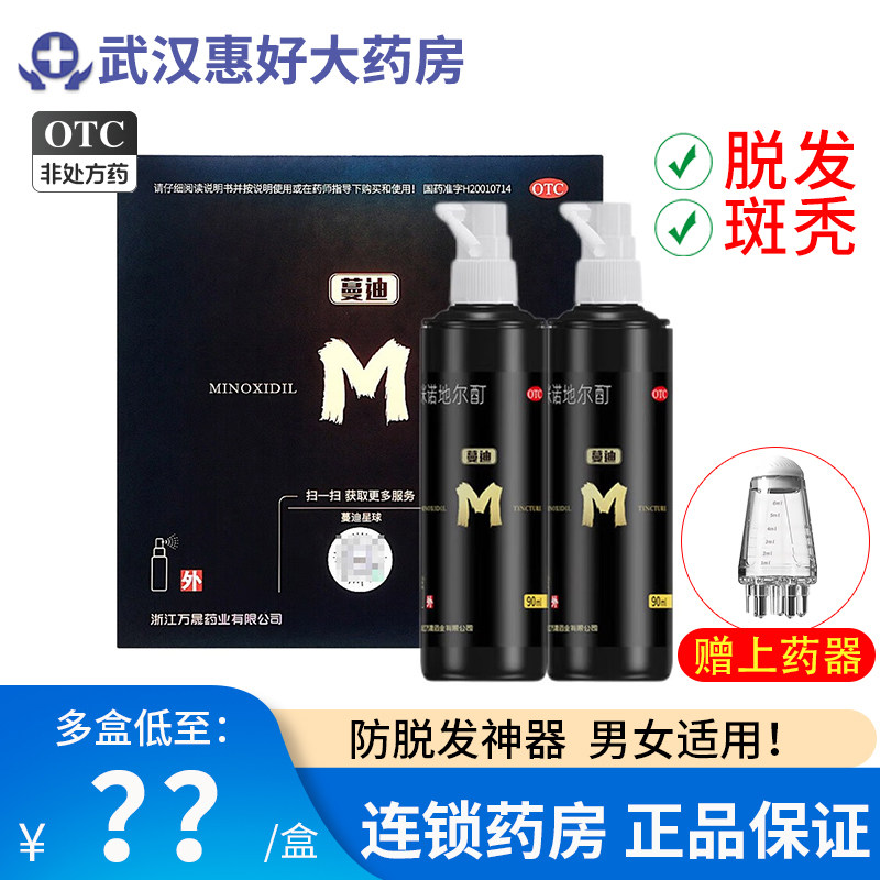 蔓迪米诺地尔酊90ml*2瓶5%生发上药器男女性防脱发生发液增发曼迪
