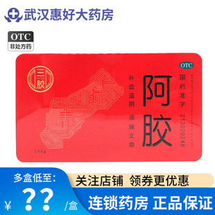 三胶阿胶 248g补血滋阴润燥止血血虚萎黄眩晕心悸烦不眠肺燥咳嗽