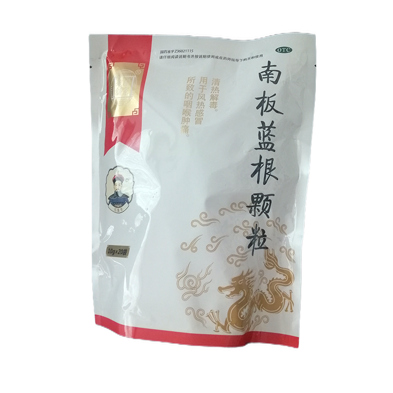 乐家老铺 南板蓝根颗粒10g*20袋 清热解毒 用于咽喉肿痛风热