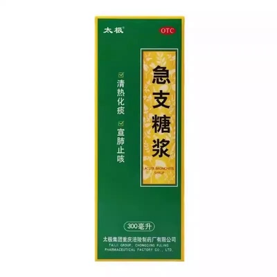 太极急支糖浆300ml清热化痰宣肺止咳化痰发热急慢性支气管炎