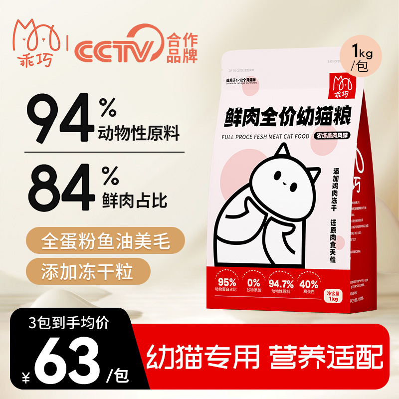 乖巧高鮮肉低敏強免疫營養幼貓糧