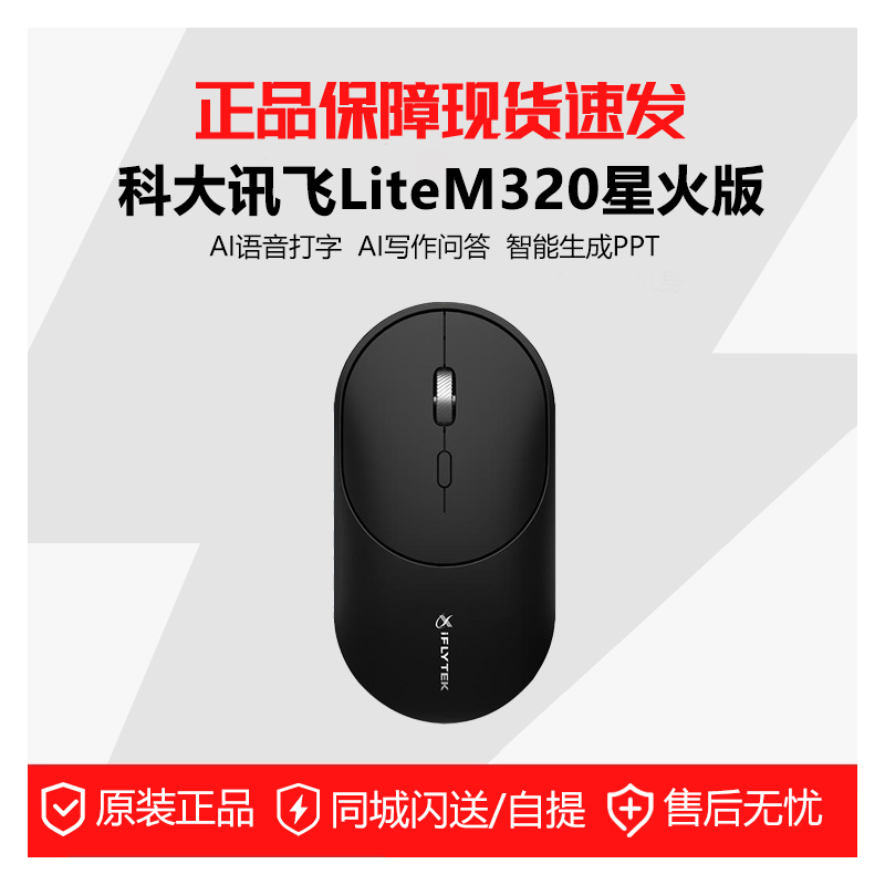 科大讯飞Litem320无线鼠标