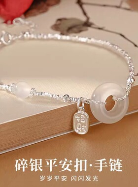 碎银平安扣手链女生纯银轻奢小众精致2025年新款银手镯生日礼物