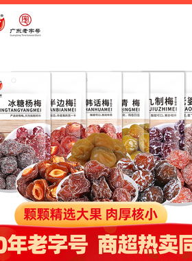 佳宝90g韩话梅半边青梅3袋 杨梅九制蜜饯休闲零食果脯梅子果干/N