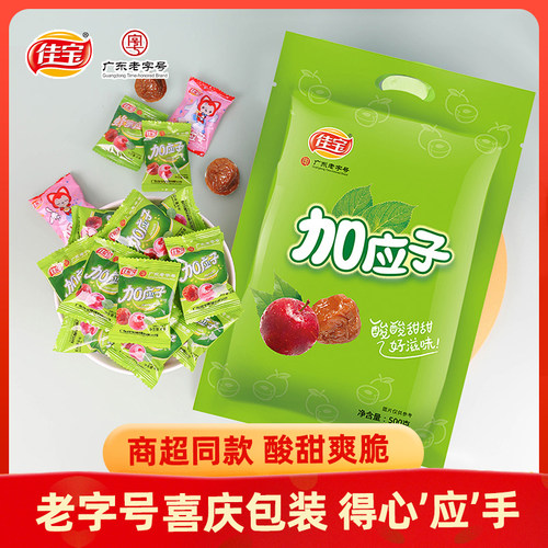 佳宝加应子领券立减广东老字号