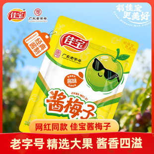 佳宝酱梅子408g话梅干梅肉酸甜软糯休闲追剧解馋怀旧办公室小零食
