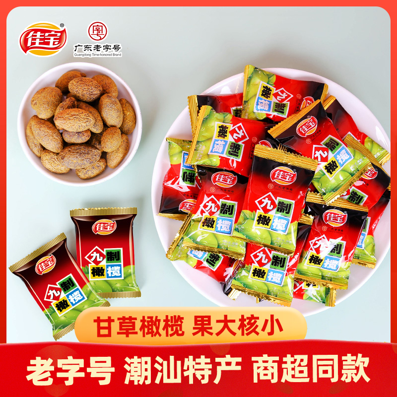 佳宝九制甘草橄榄500g橄榄果干新鲜青果广东潮汕特产蜜饯果干零食