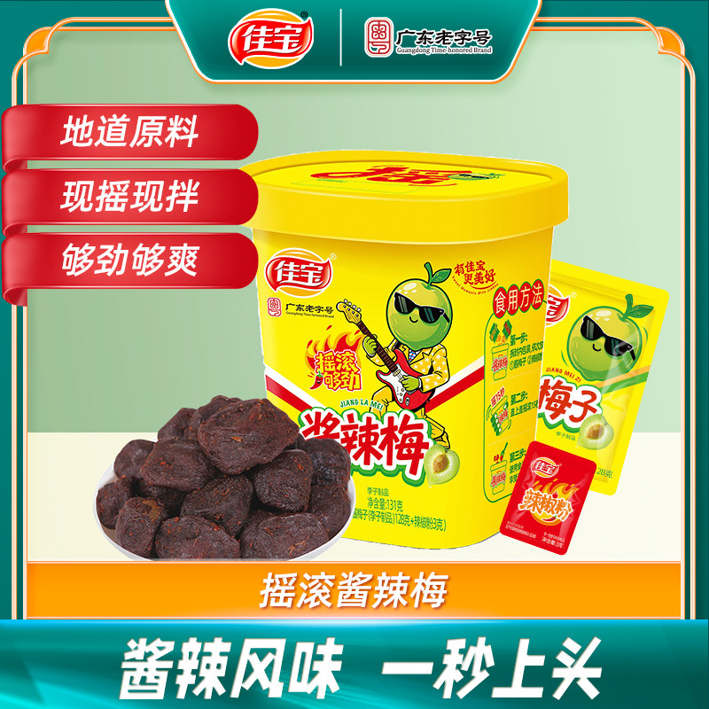 佳宝酱辣梅子131g话梅干梅肉酸溜溜蜜饯休闲追剧解馋办公小零食图片