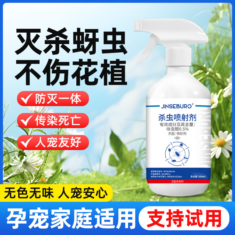 杀虫药花卉植物月季花病虫害虫常用药蚜虫蚧壳虫红蜘蛛小黑飞克星